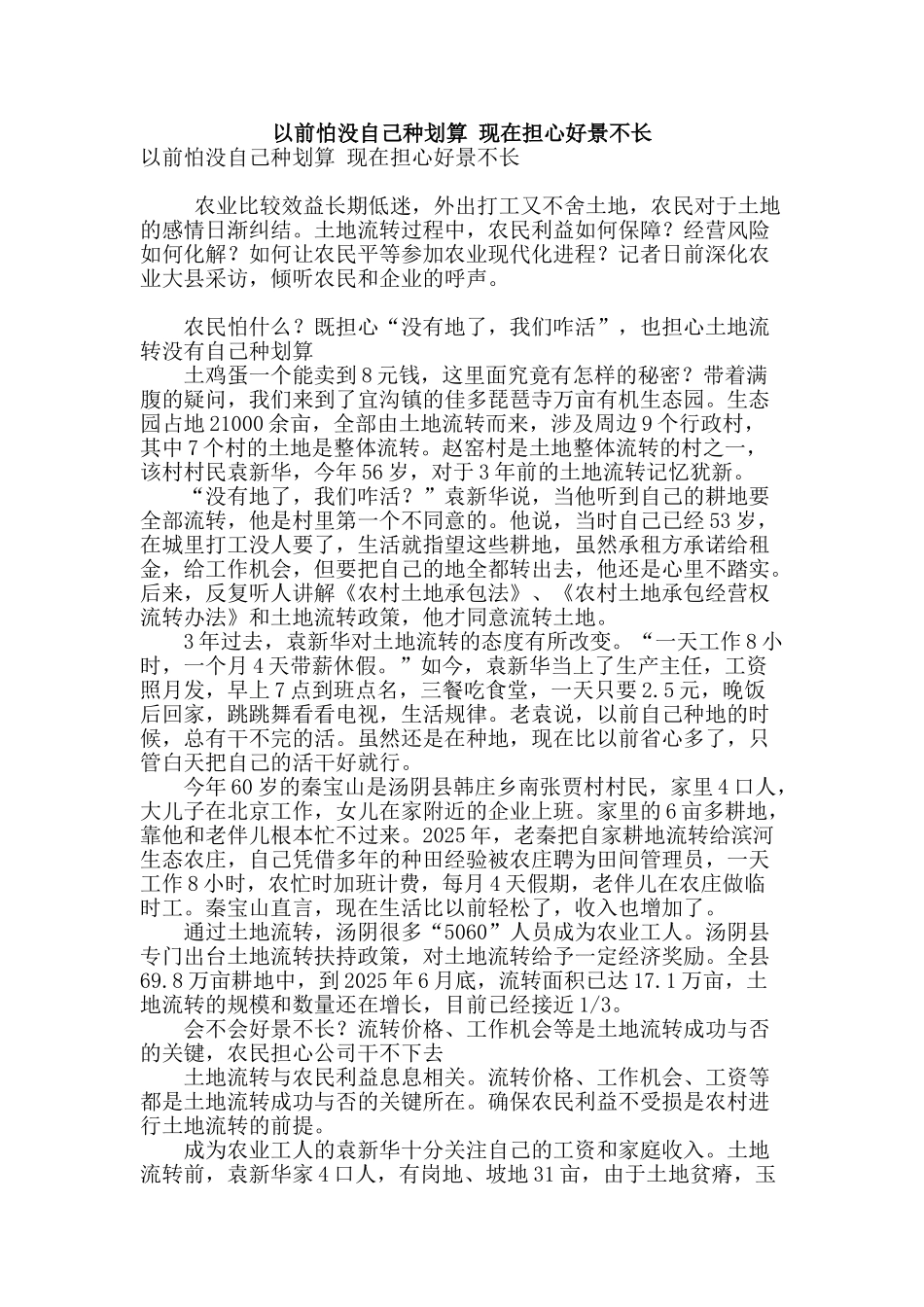 以前怕没自己种划算-现在担心好景不长_第1页