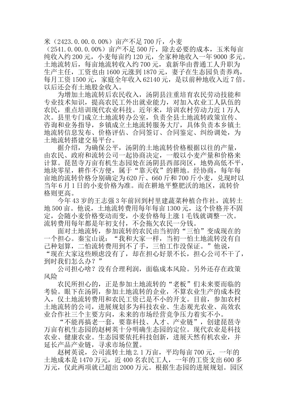 以前怕没自己种划算-现在担心好景不长_第2页