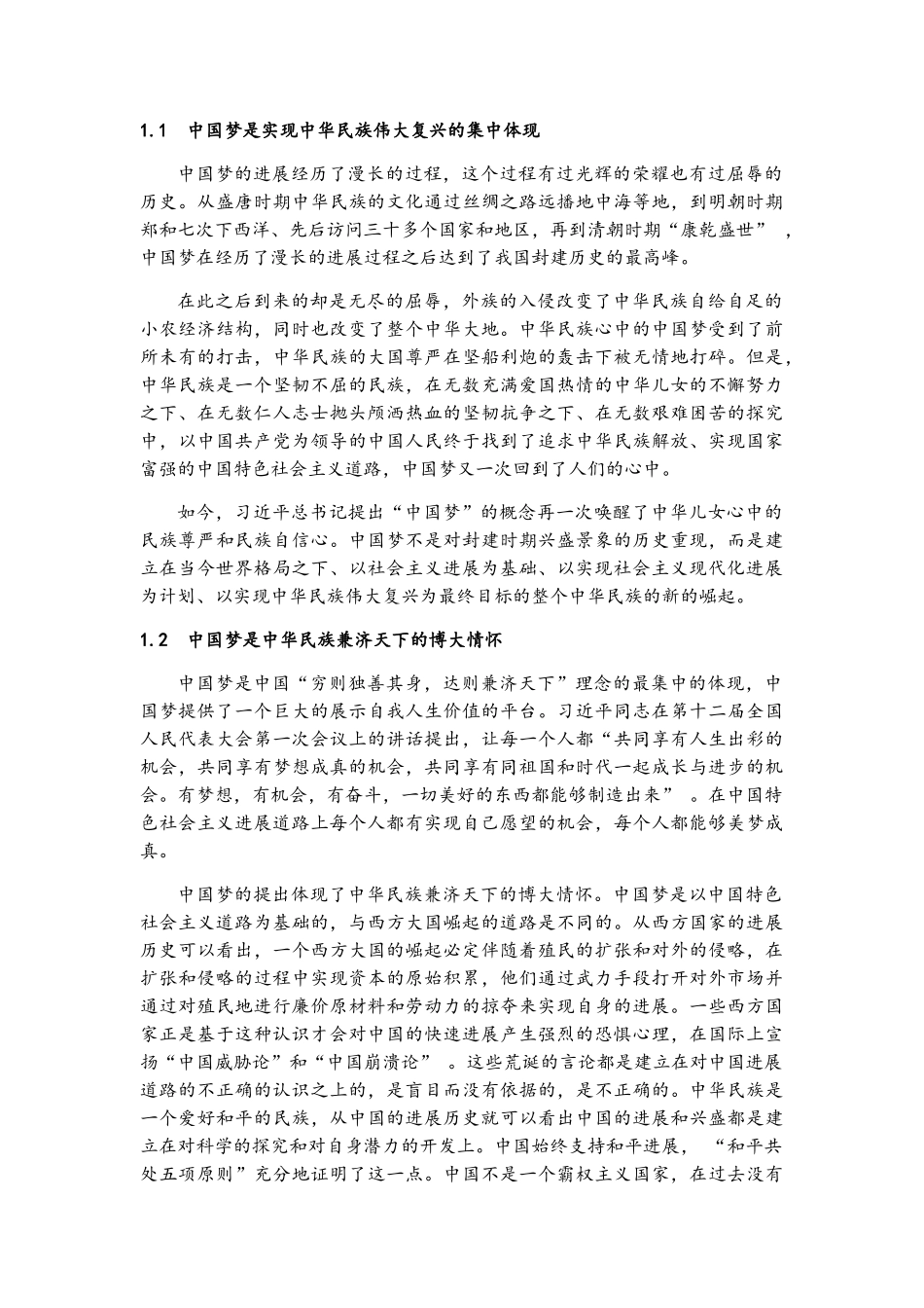 以健康梦为基础实现中国梦_第2页