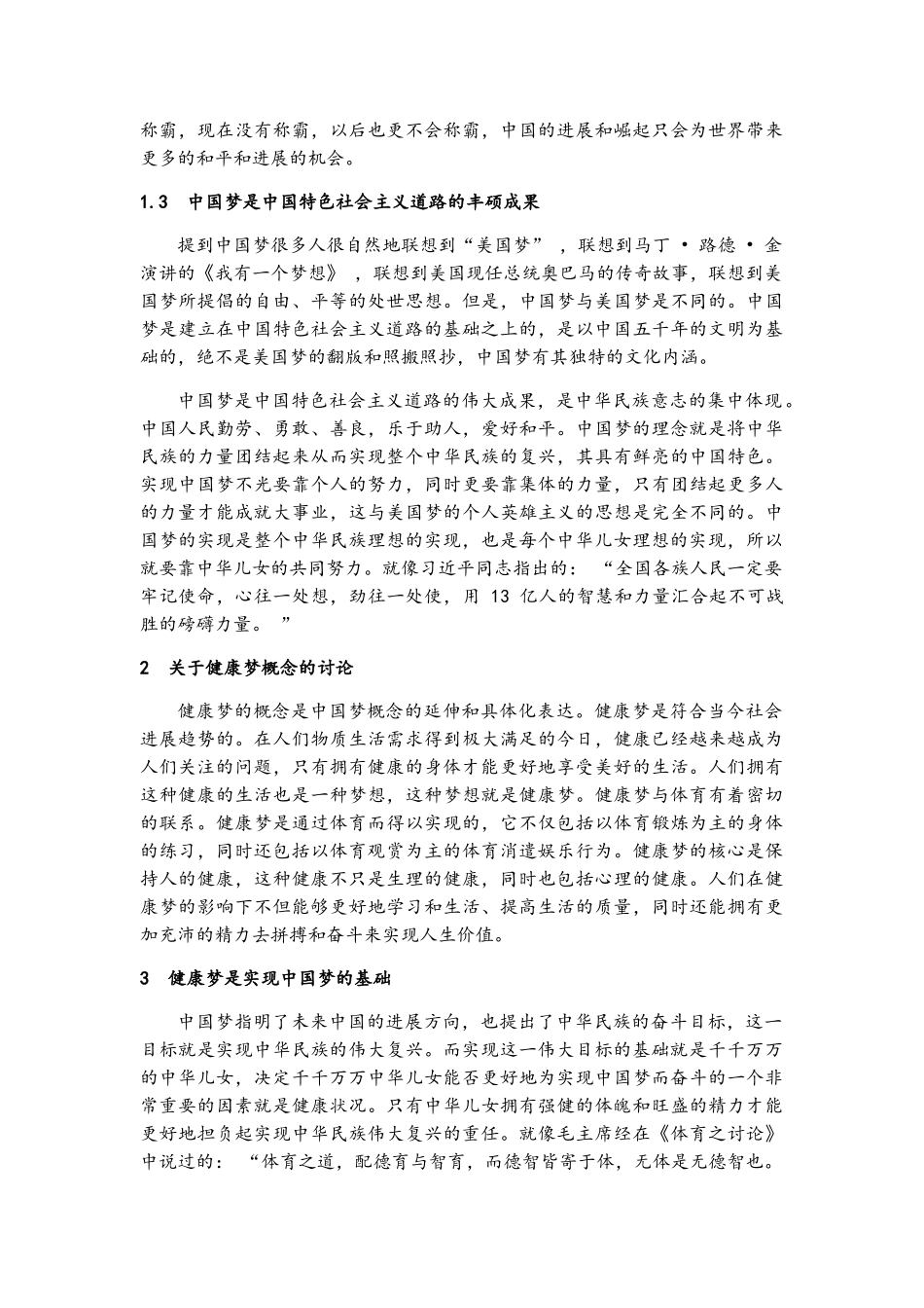 以健康梦为基础实现中国梦_第3页