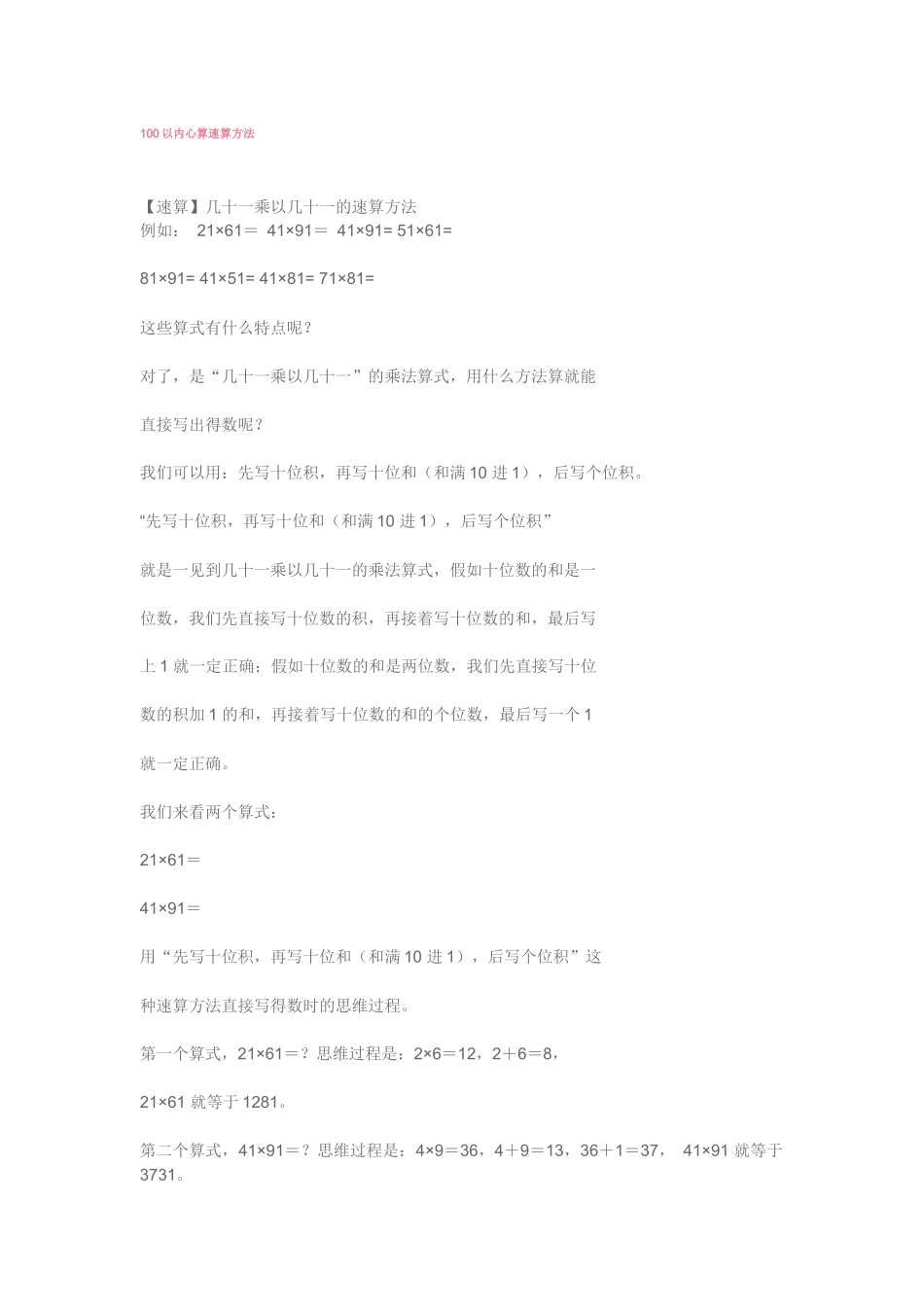 以内心算速算方法_第1页