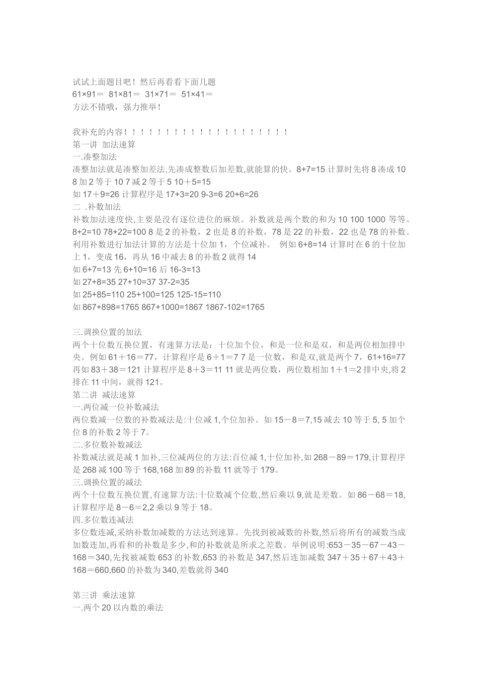 以内心算速算方法_第2页