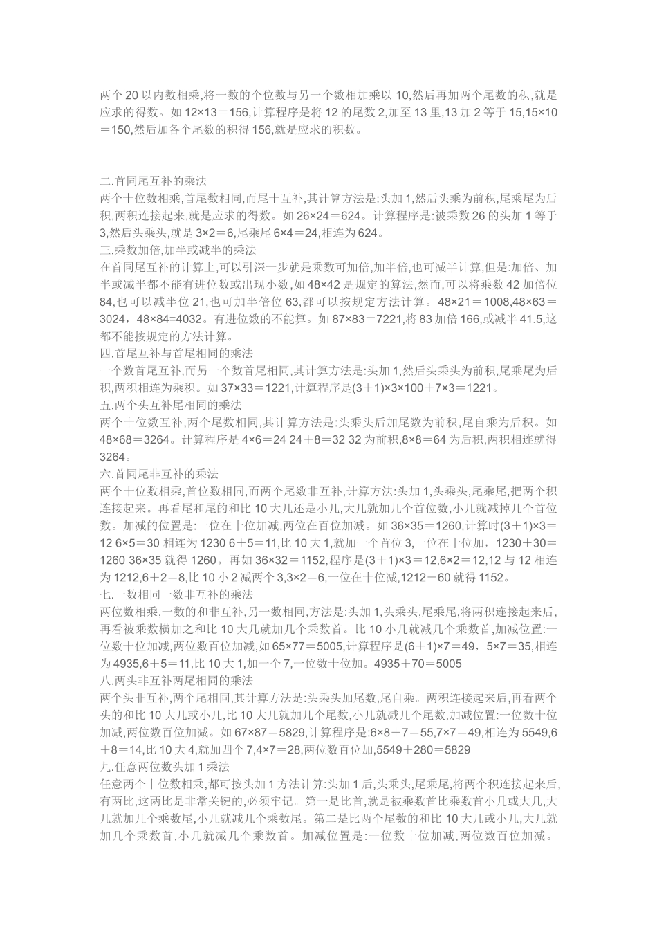 以内心算速算方法_第3页