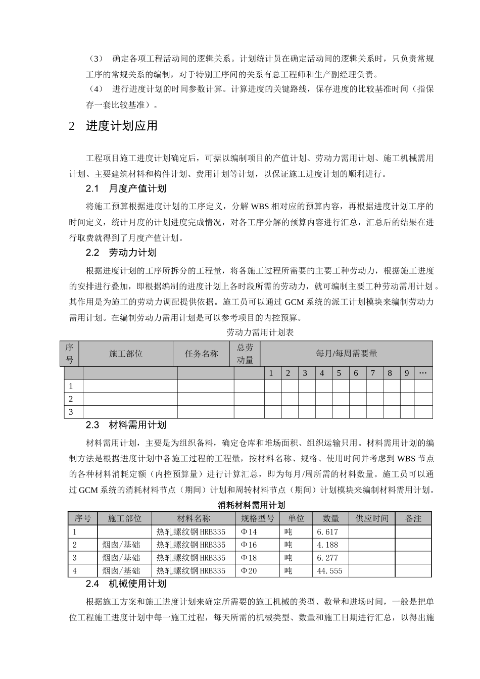 以成本管理为核心的进度管理_第2页