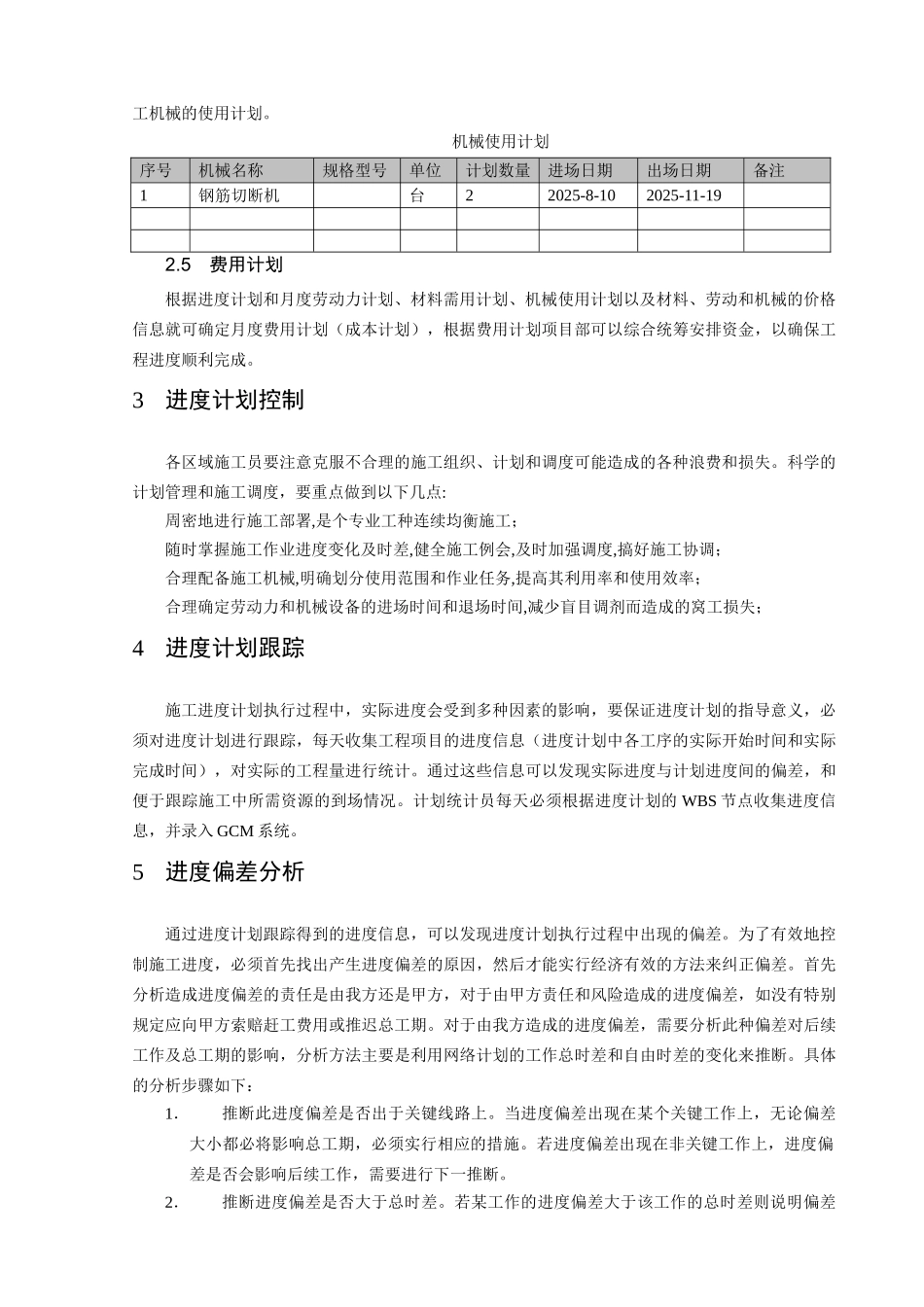 以成本管理为核心的进度管理_第3页