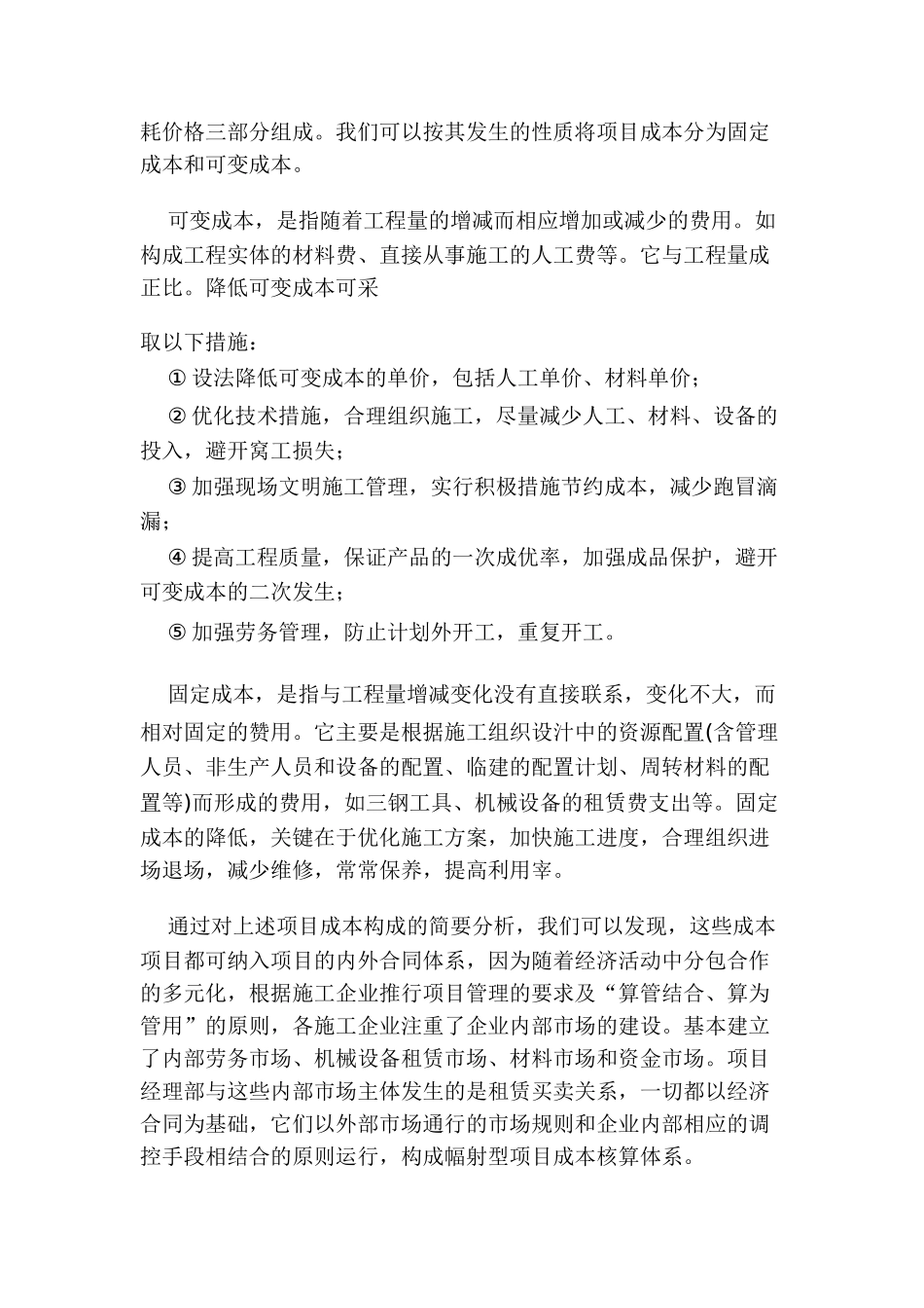 以合同管理为突破口深化项目成本管理_第2页
