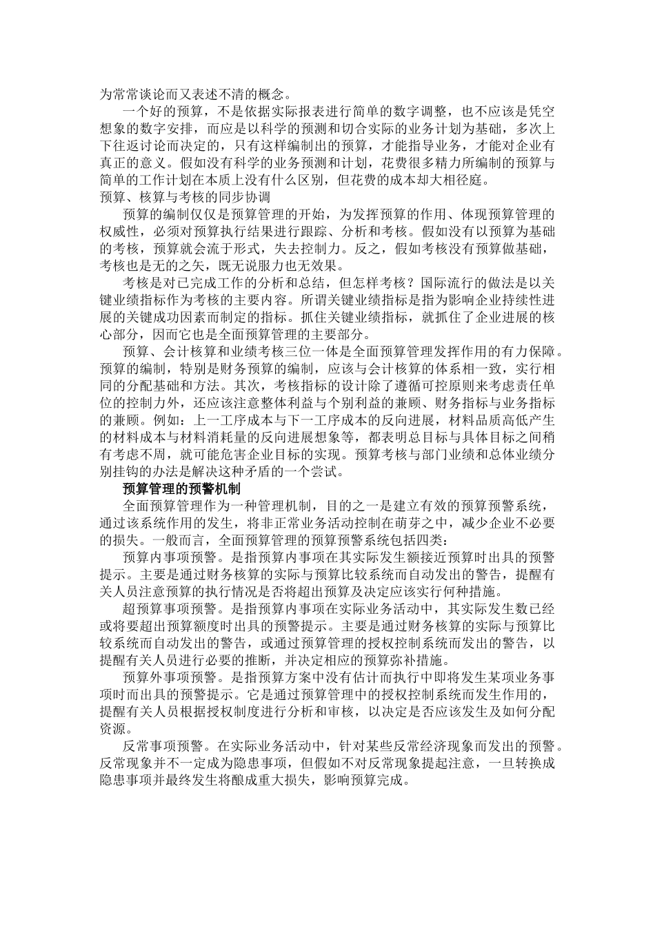 以全面预算管理带动企业管理水平的提升_第3页
