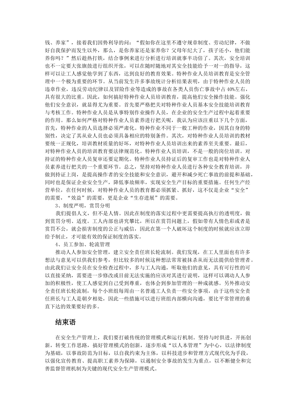 以安全文化促进安全生产管理_第2页