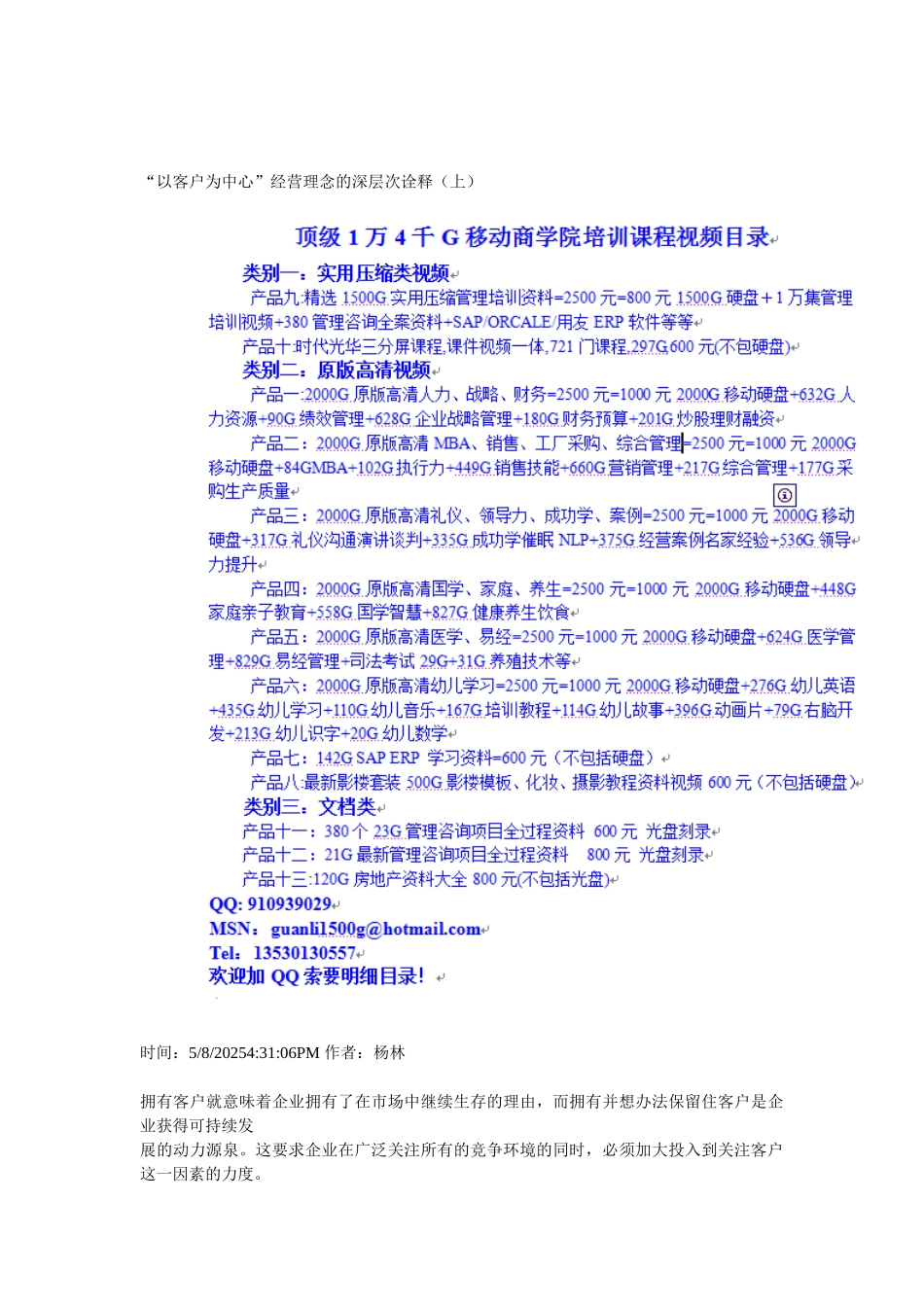 以客户为中心”经营理念的深层次诠释_第1页