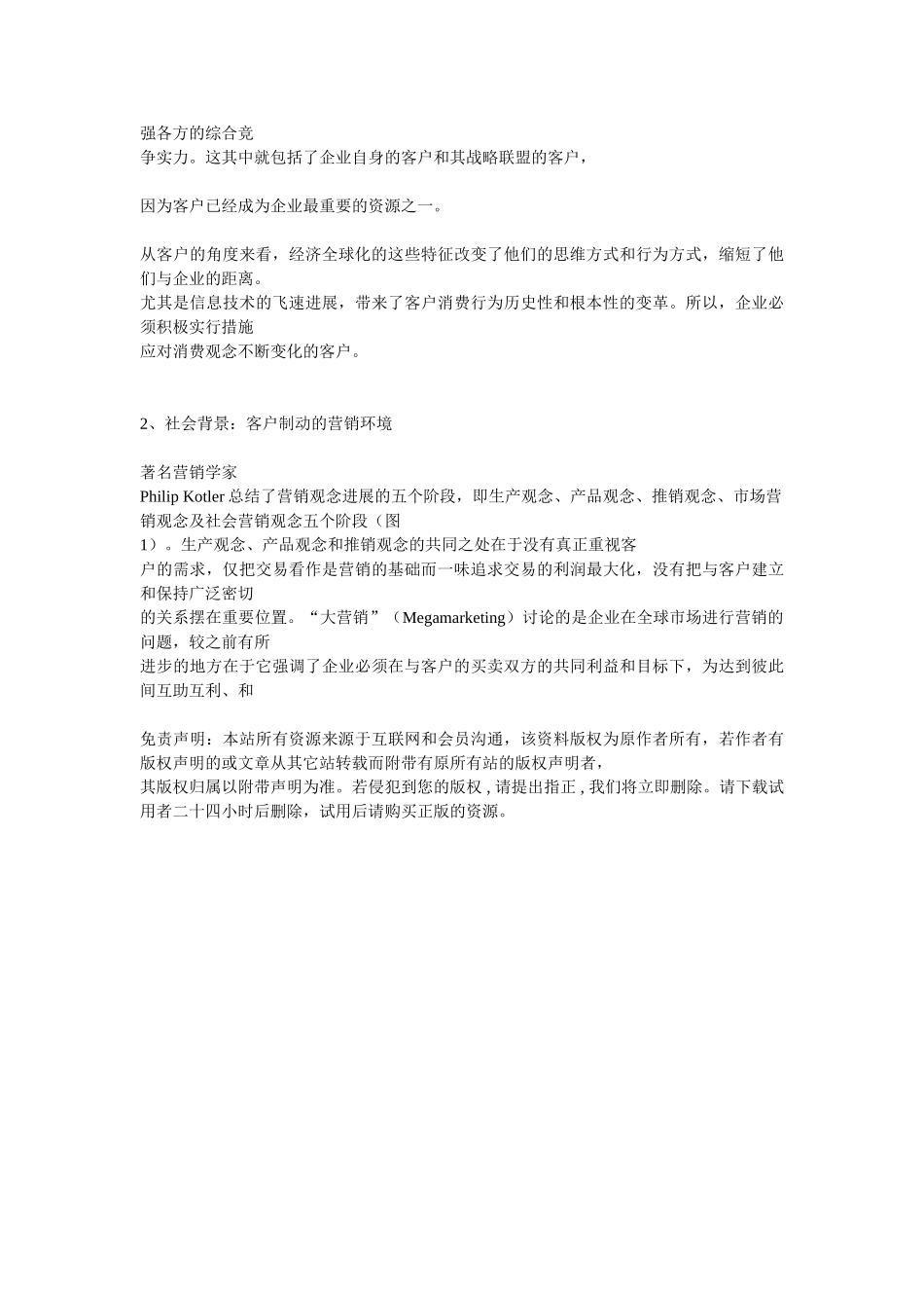 以客户为中心”经营理念的深层次诠释_第3页