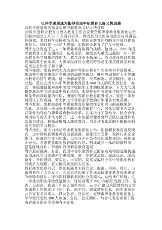 以科学发展观为指导实现中职教育又好又快发展