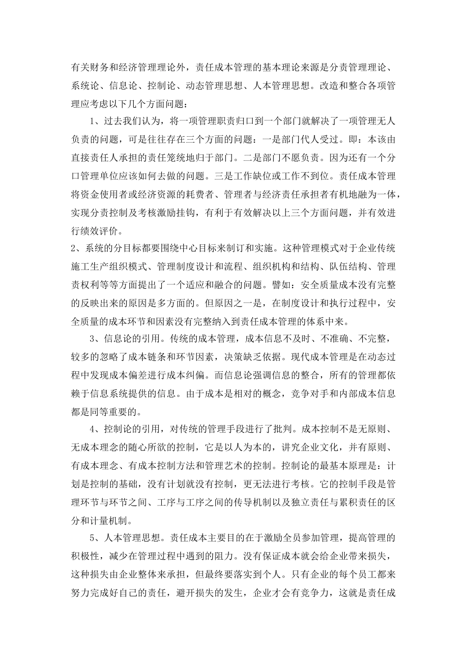 以科学发展观抓好工程成本管理的几点思考_第2页