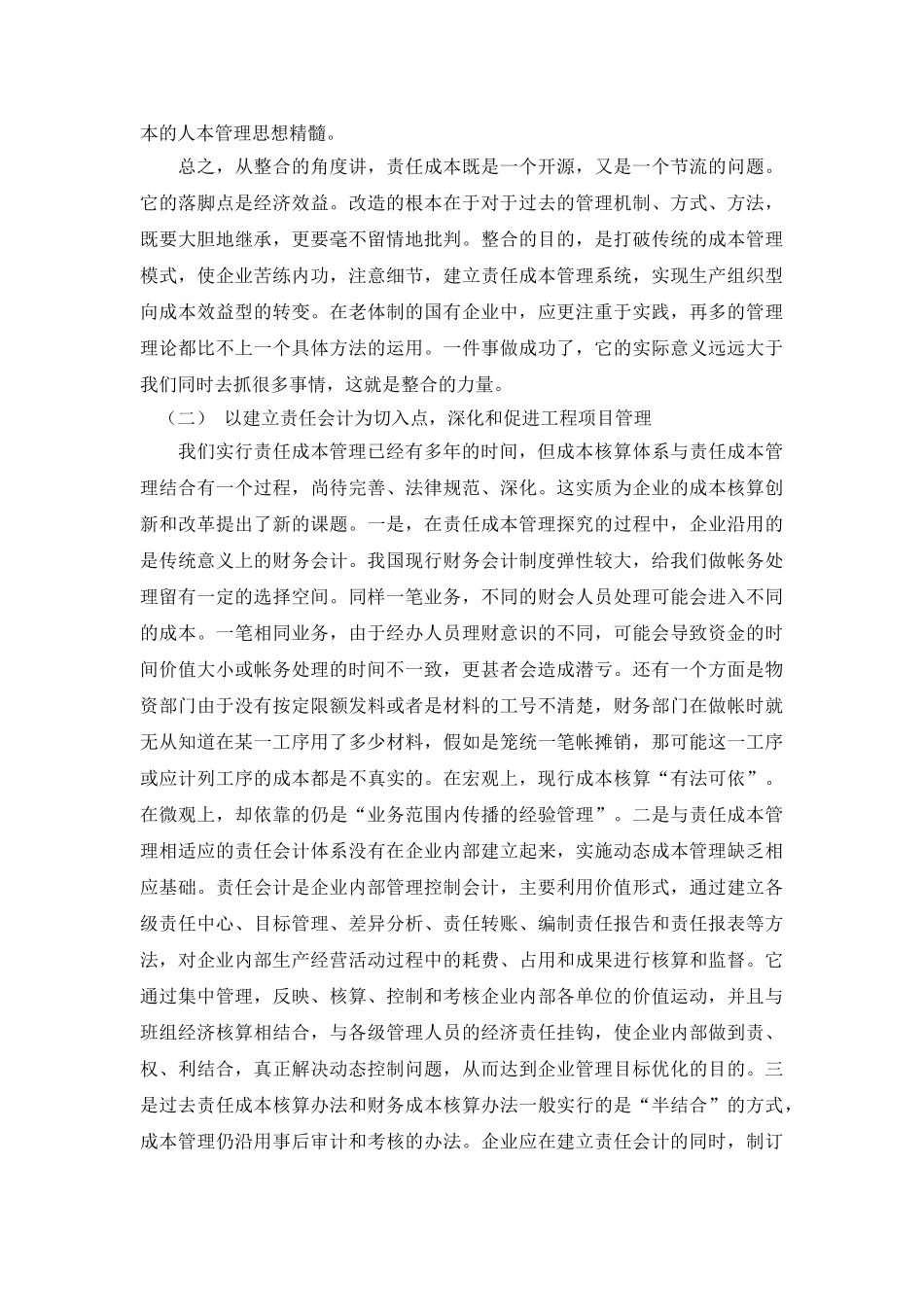 以科学发展观抓好工程成本管理的几点思考_第3页