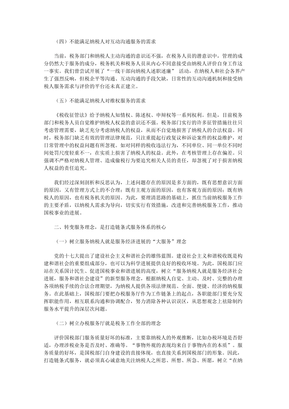 以纳税人需求为导向打造链条式服务体系_第2页