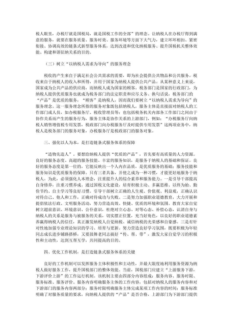以纳税人需求为导向打造链条式服务体系_第3页