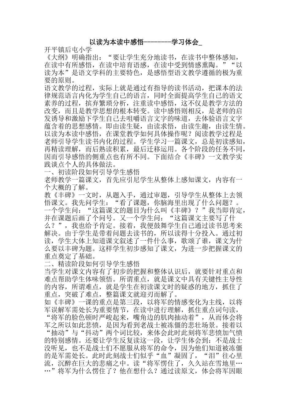 以读为本读中感悟--------学习体会-_第1页