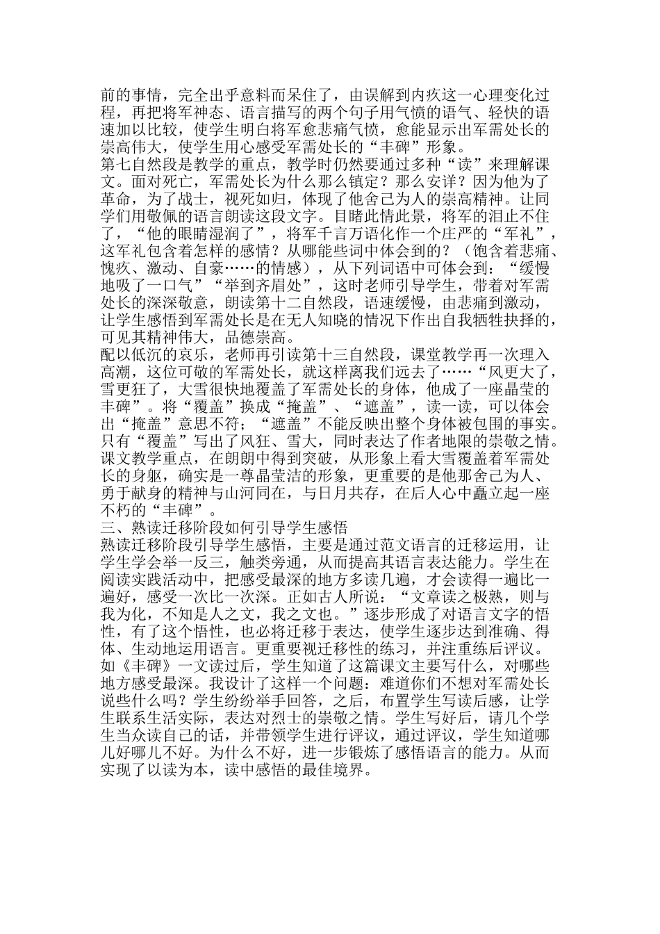 以读为本读中感悟--------学习体会-_第2页