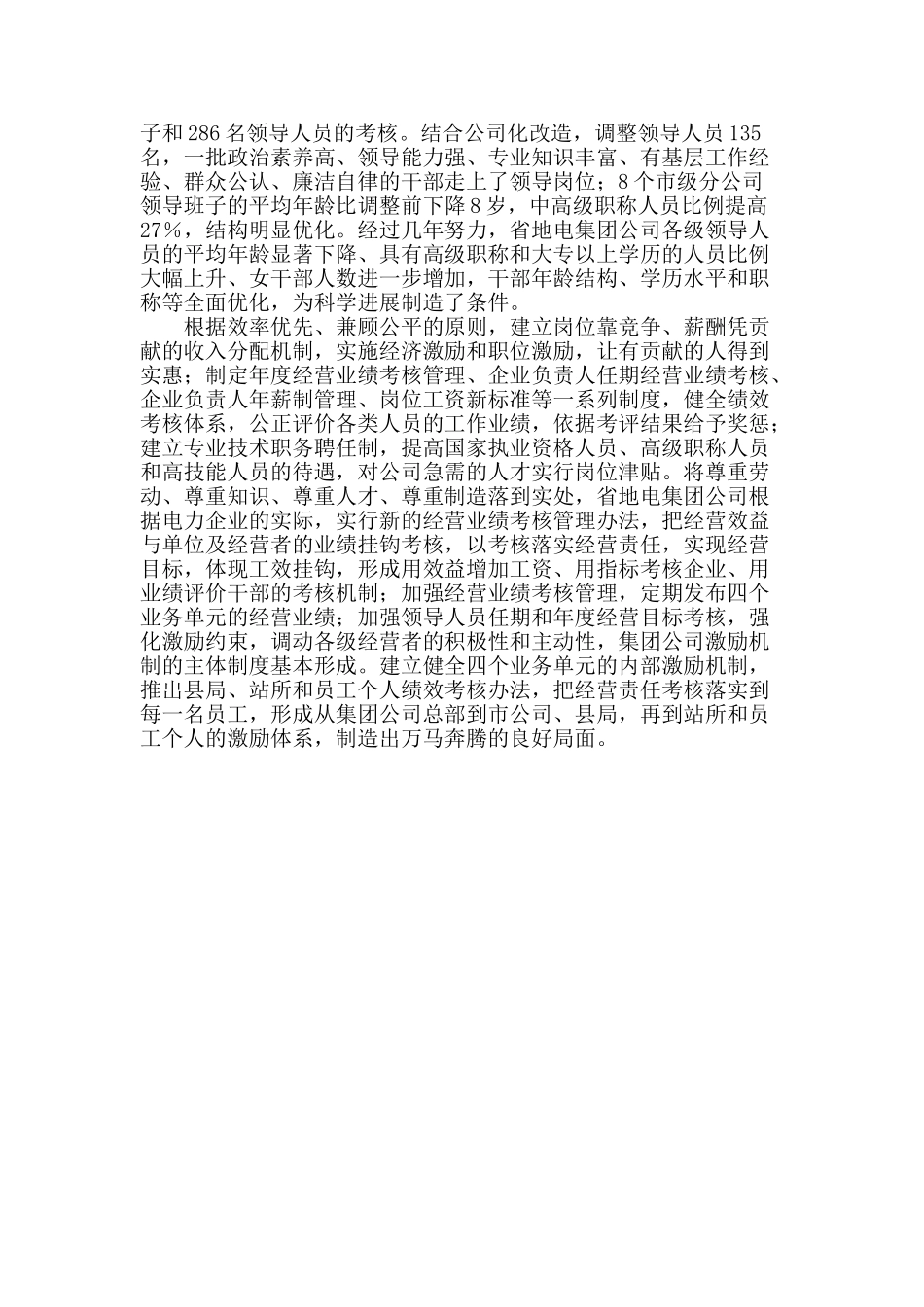 以科学发展观统领干部人事工作_第2页