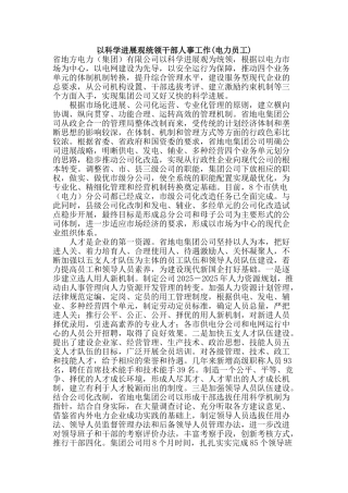 以科学发展观统领干部人事工作