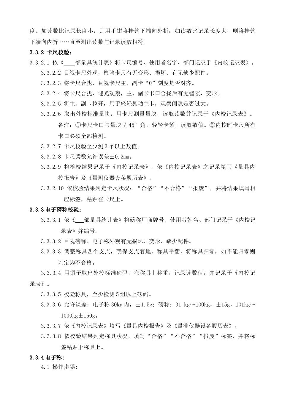 仪器内校作业指导_第2页