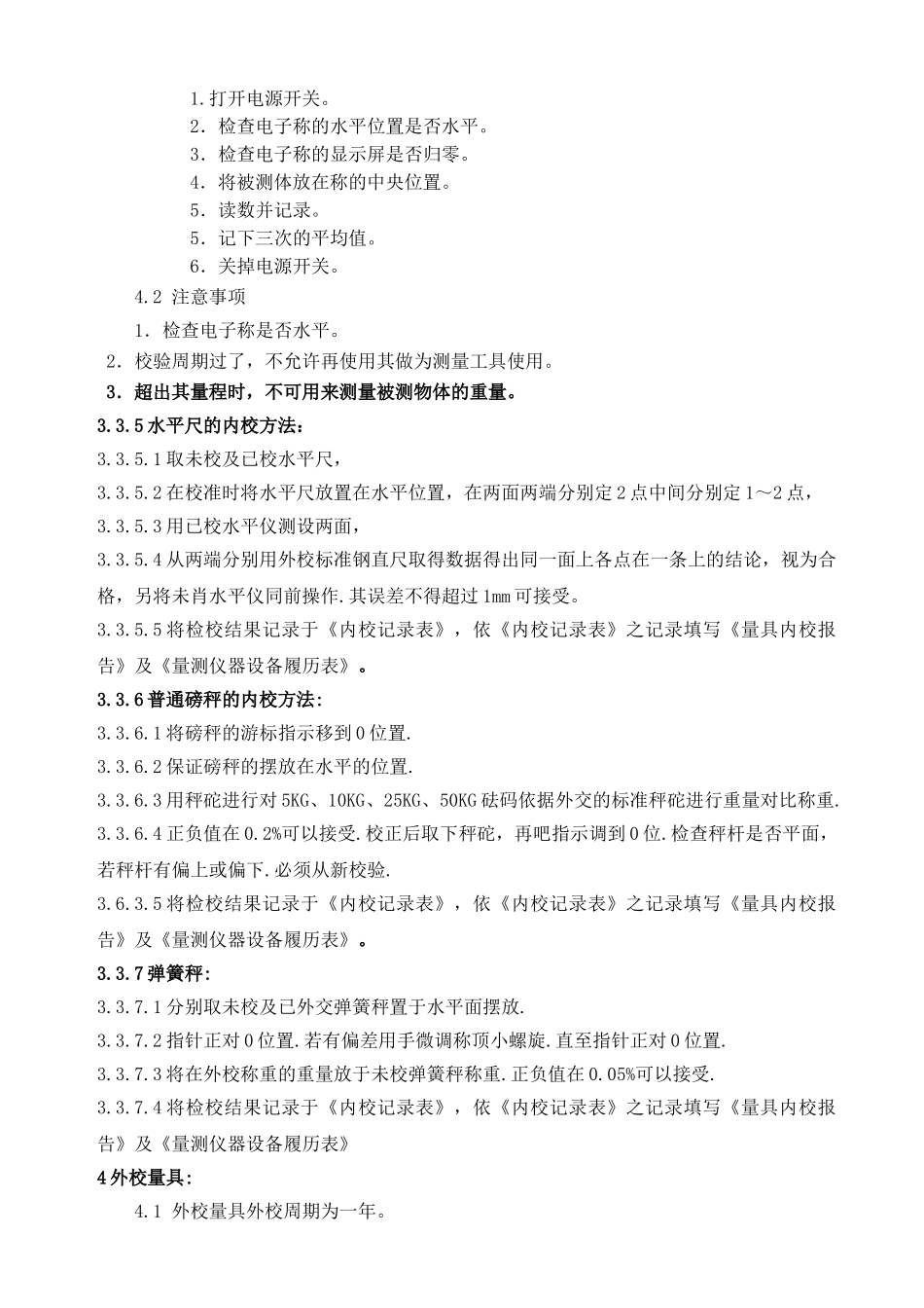 仪器内校作业指导_第3页