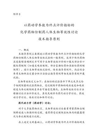 以药动学参数为终点评价指标的生物等效性指导原则
