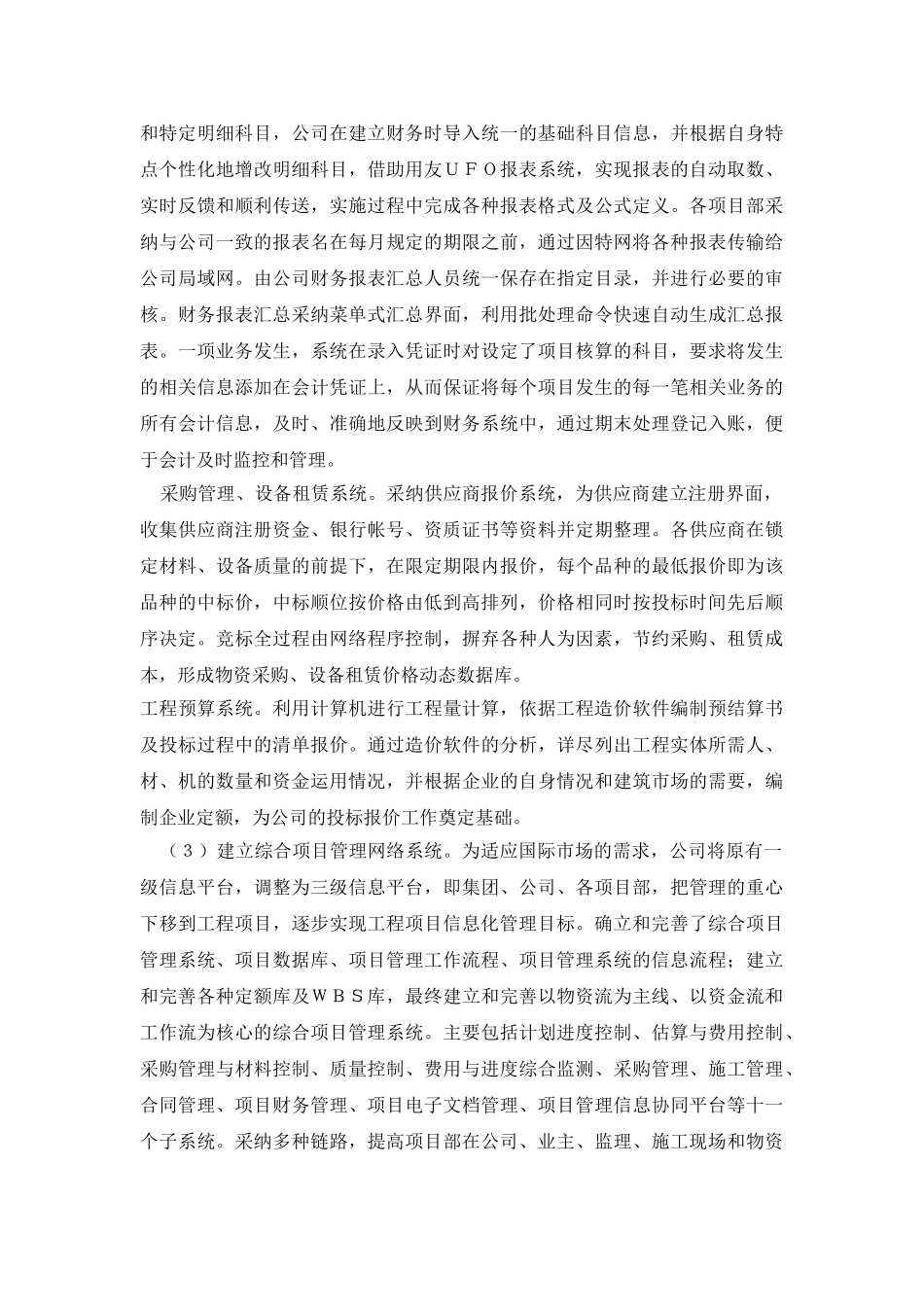 以零距离管理为目标的工程项目控制与实施_第3页