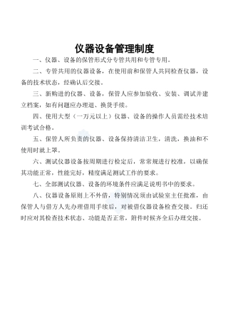 仪器设备管理制度
