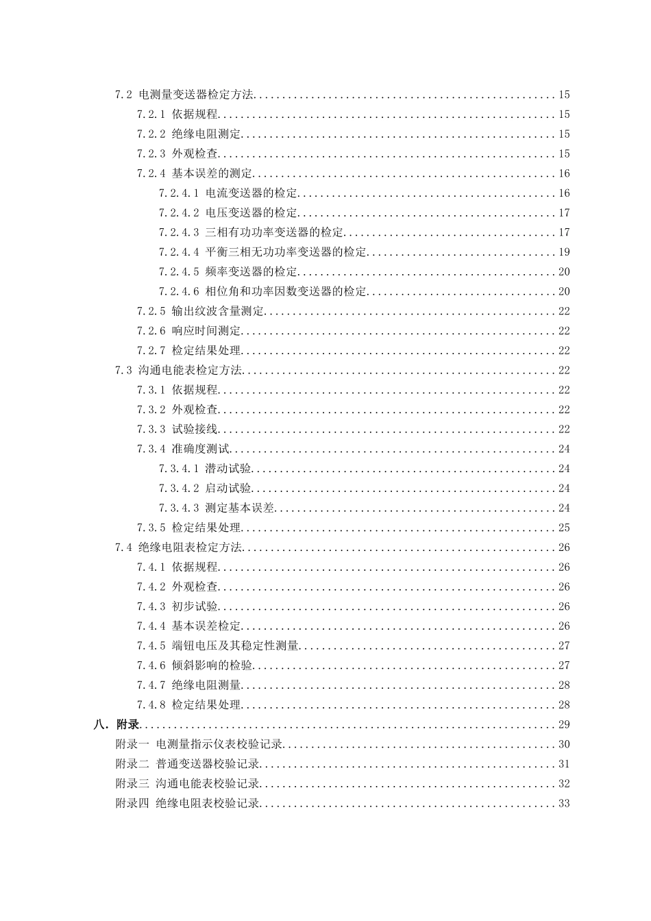 仪表一期电气仪表检修规程_第3页