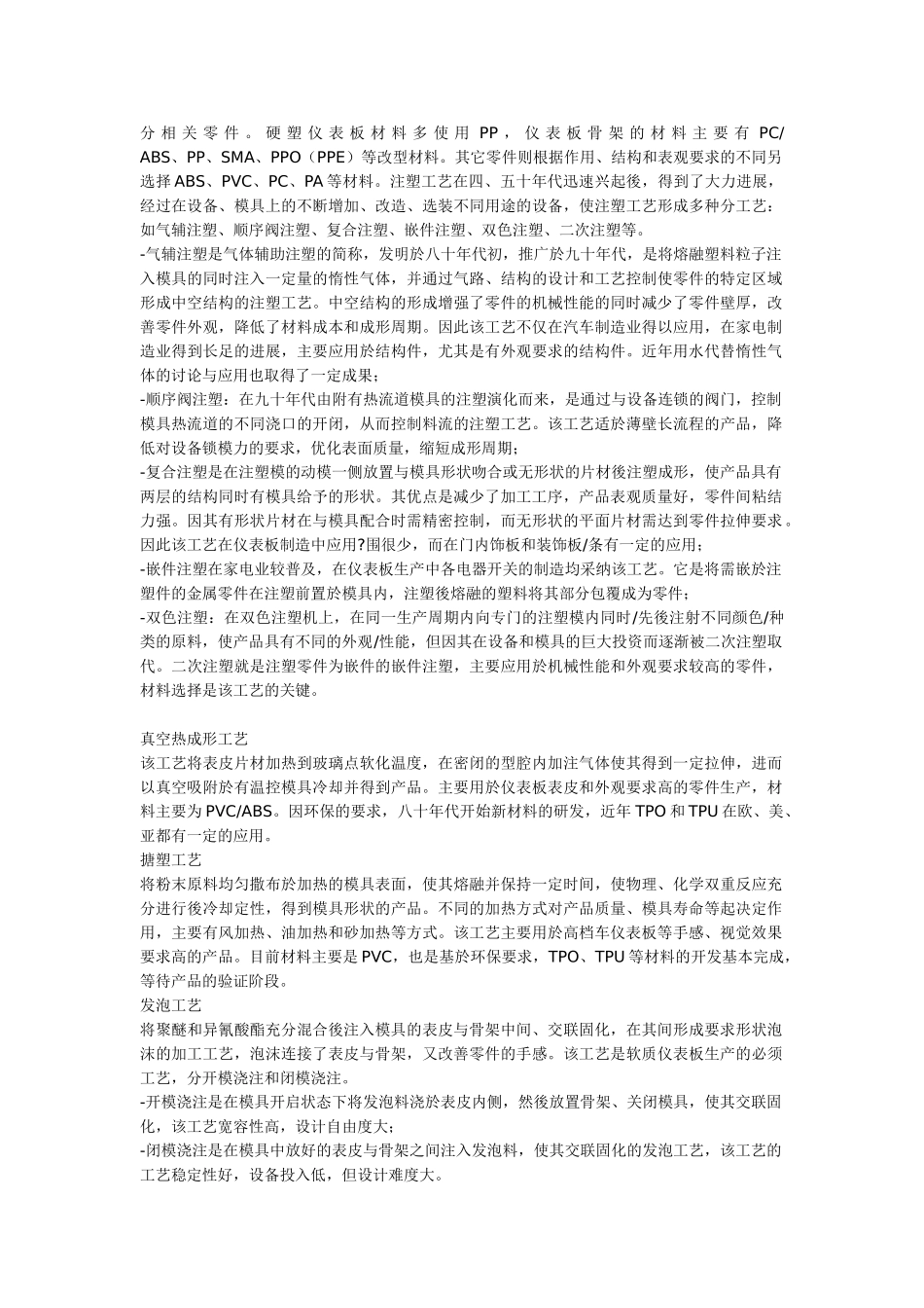 仪表板是汽车中非常独特的部件_第2页