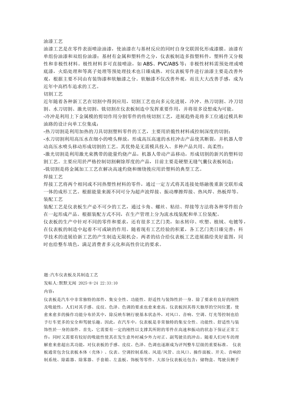 仪表板是汽车中非常独特的部件_第3页