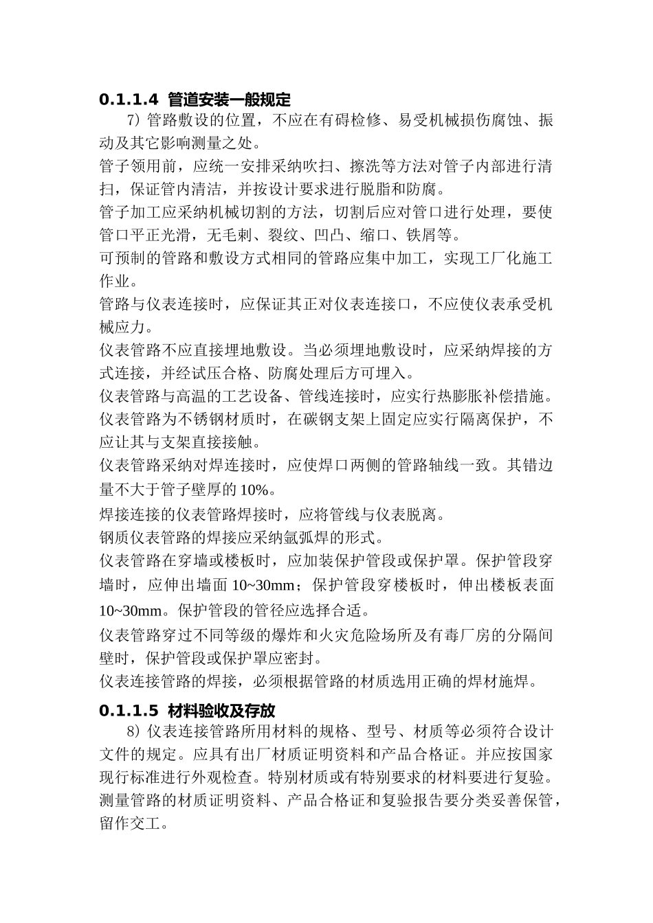 仪表管施工措施_第3页