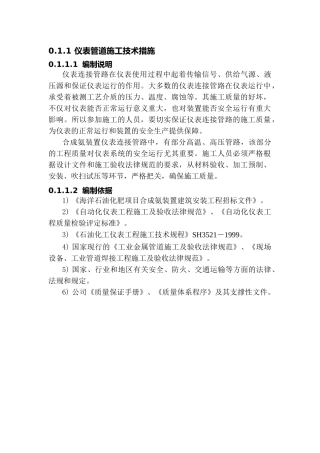 仪表管施工措施