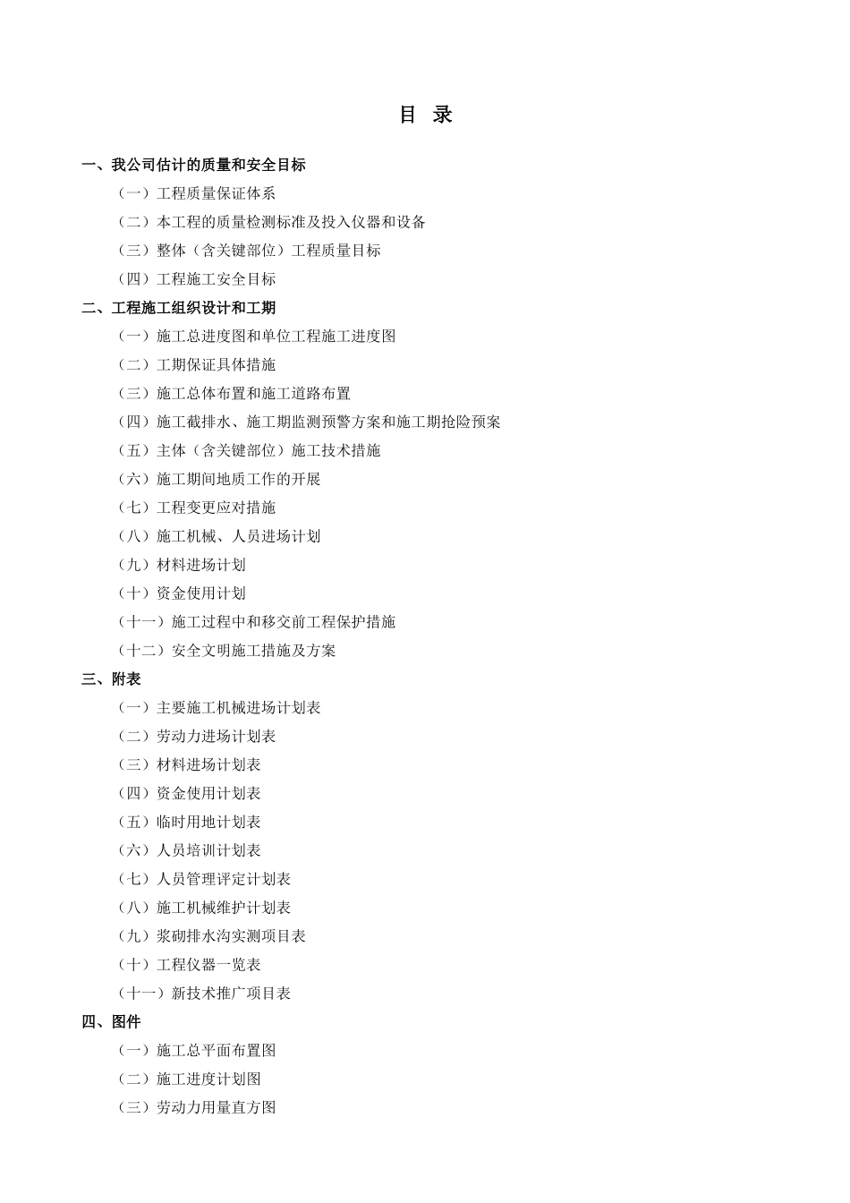 仪陇县某土地整理占补平衡项目工程施工组织设计_第2页