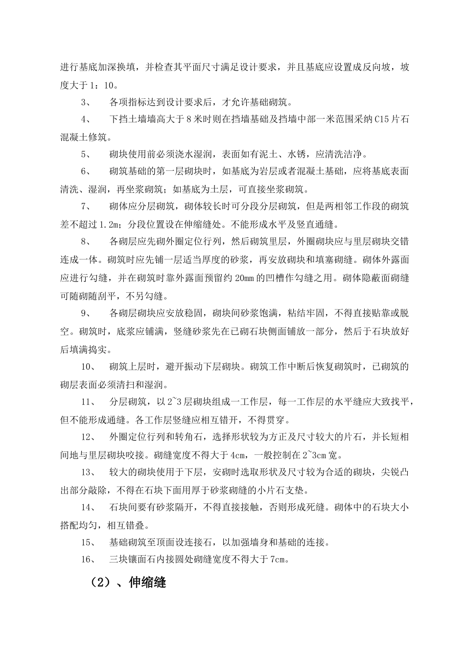 仰斜式下挡墙施工技术方案_第2页