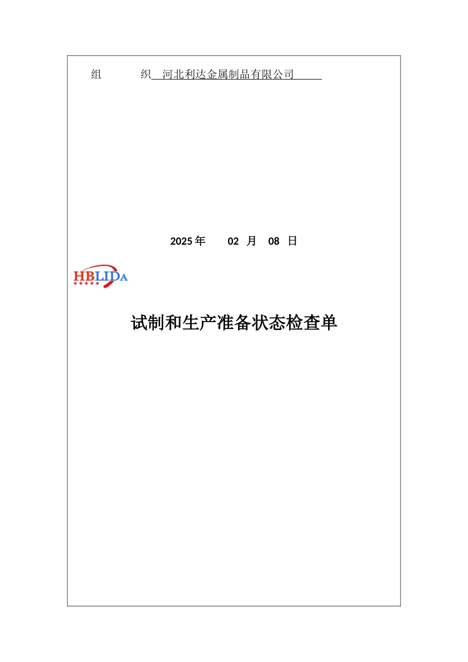 仪表盘加强梁试制和生产准备状态检查_第2页