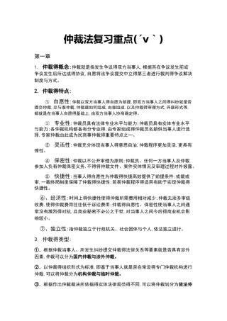 仲裁法复习重点