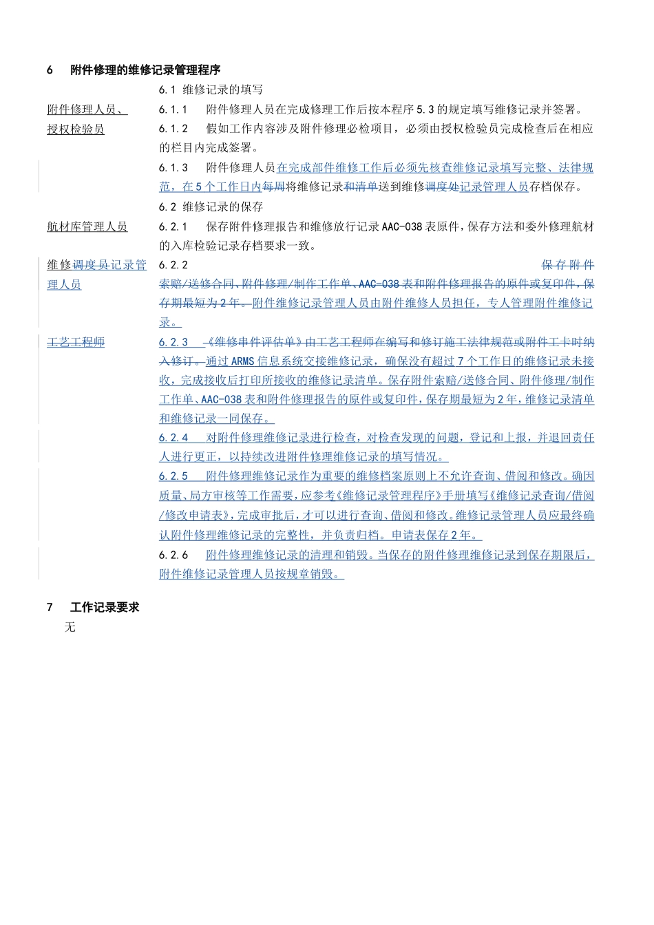 件修理维修记录管理程序_第2页