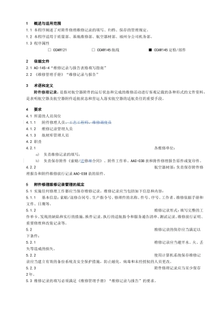 件修理维修记录管理程序