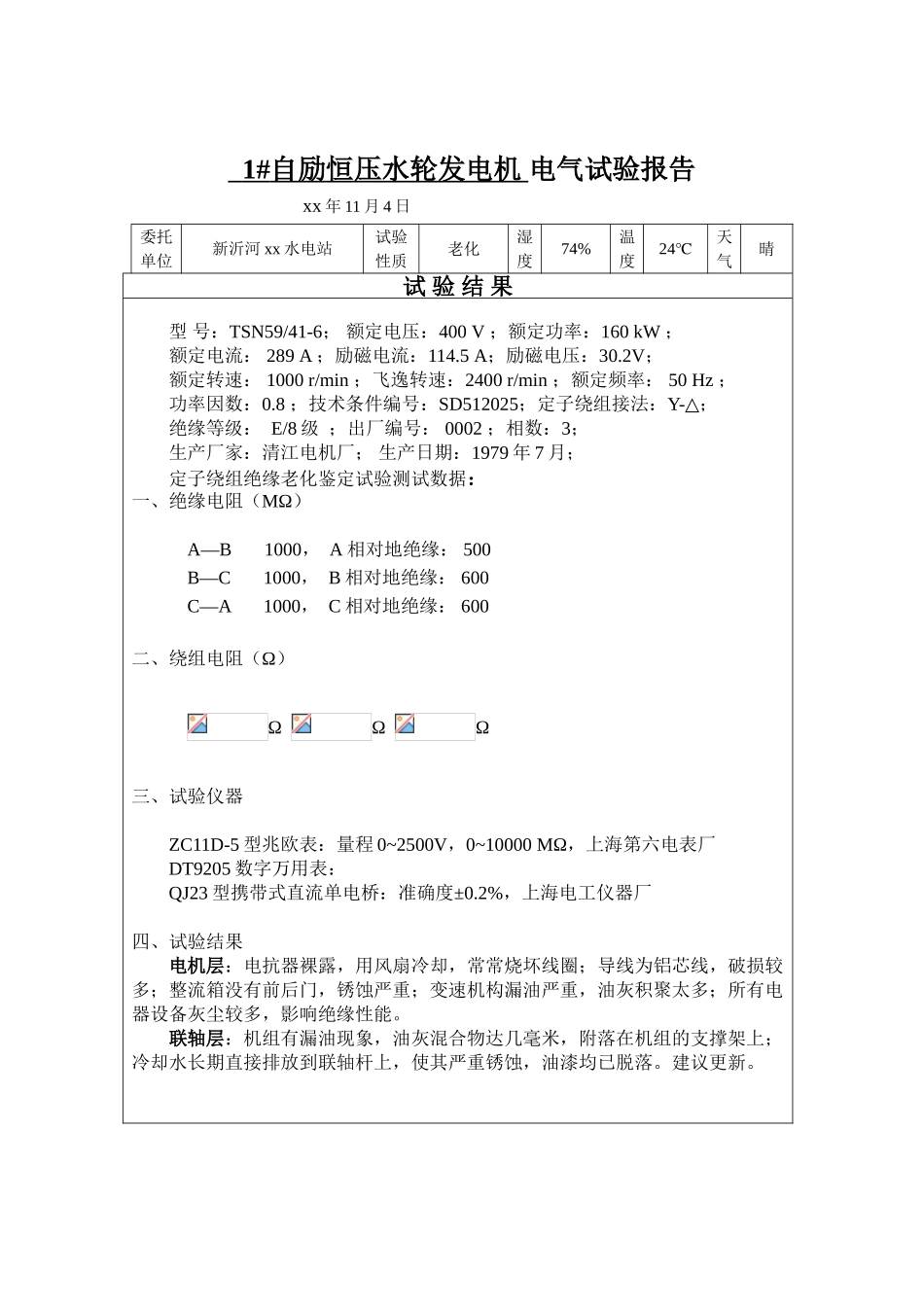 件一：变压器、电机检测报告_第2页
