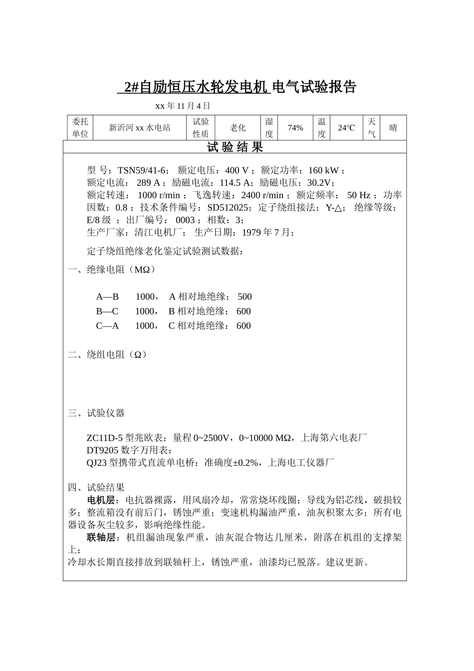 件一：变压器、电机检测报告_第3页