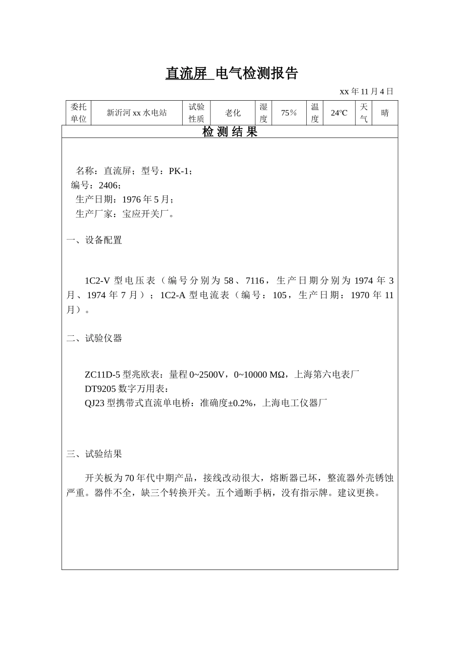 件二：开关设备检测报告_第2页
