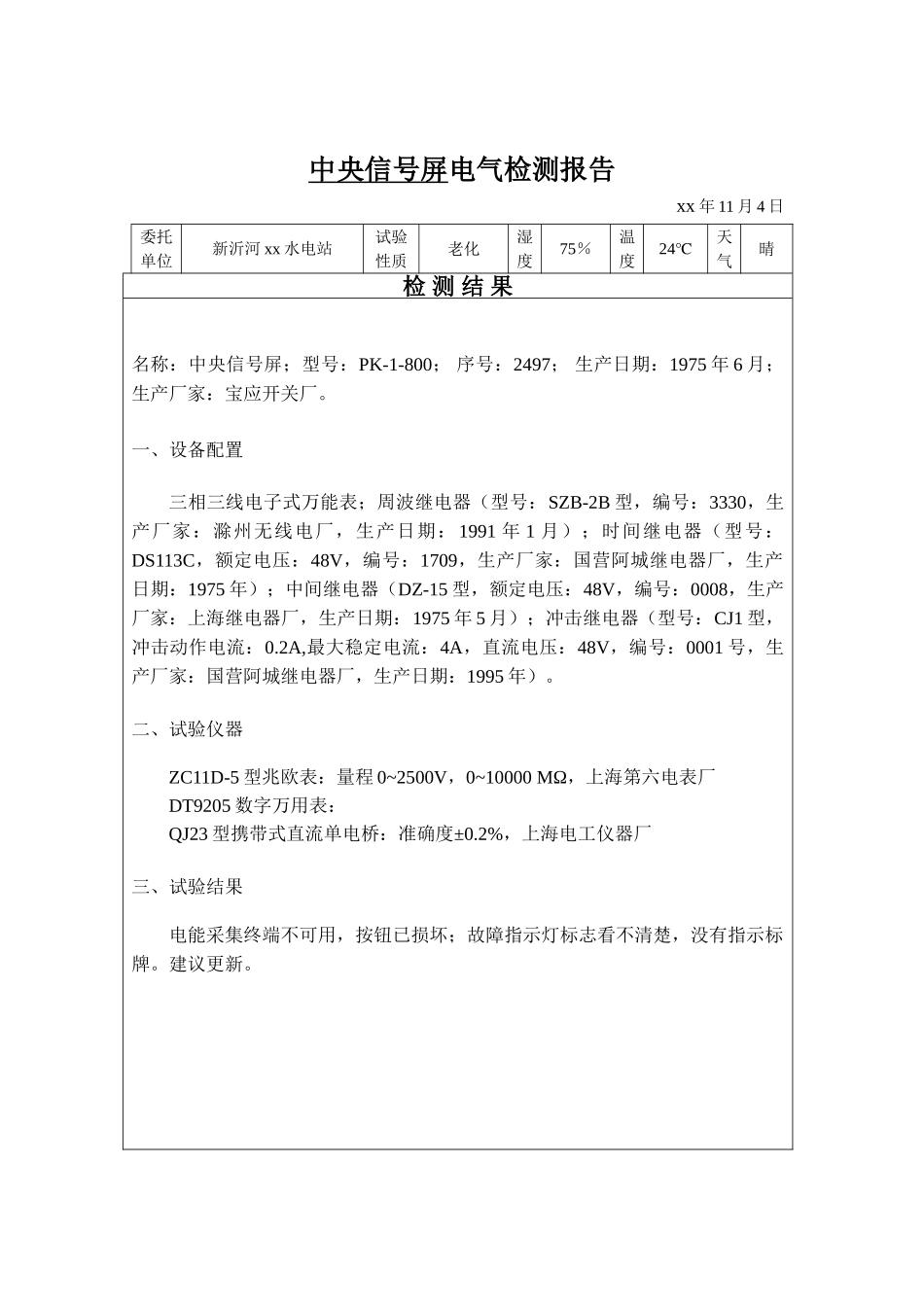 件二：开关设备检测报告_第3页
