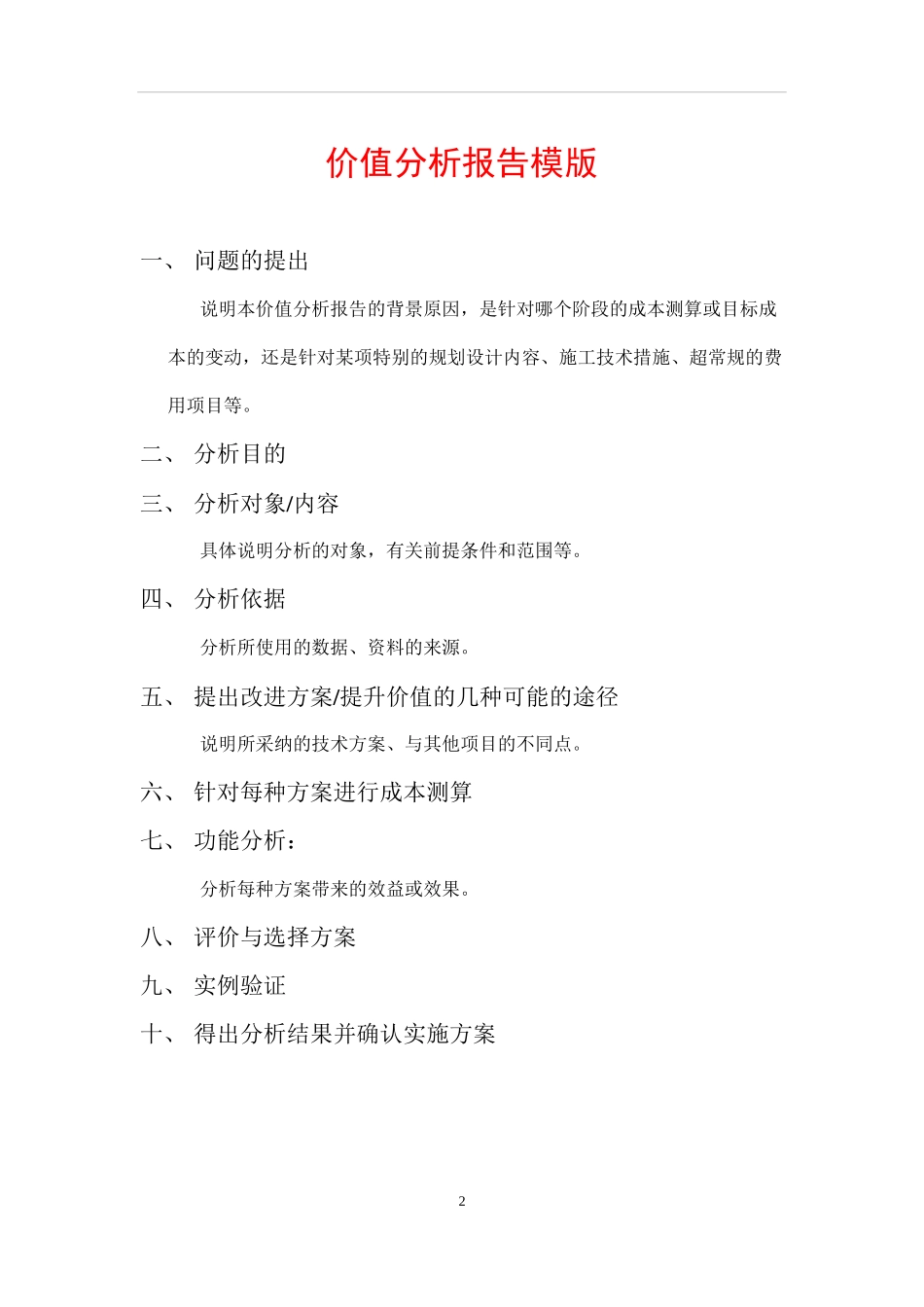 价值工程分析报告模板_第2页