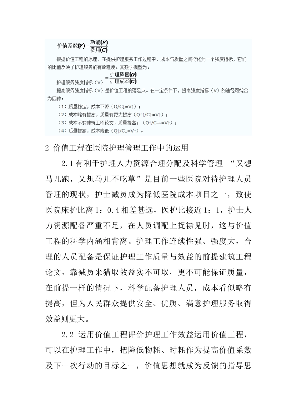价值工程与护理工作效益-1_第2页