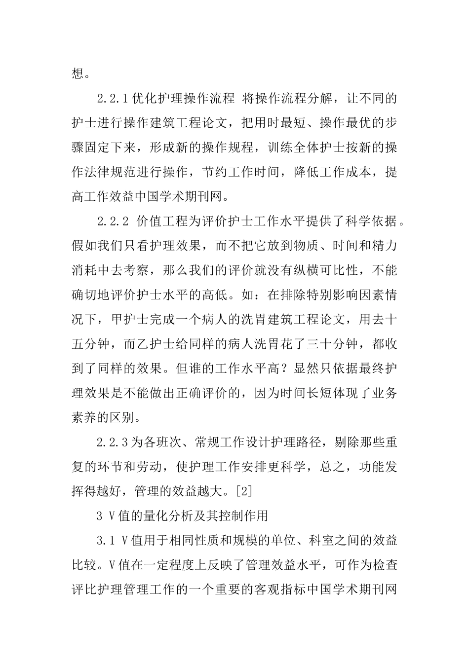 价值工程与护理工作效益-1_第3页