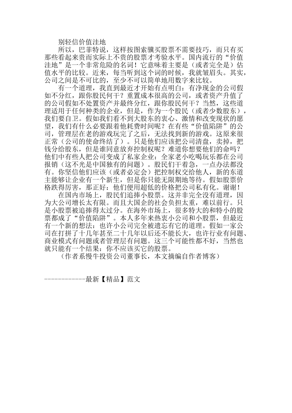 价值陷阱害人不轻_第2页