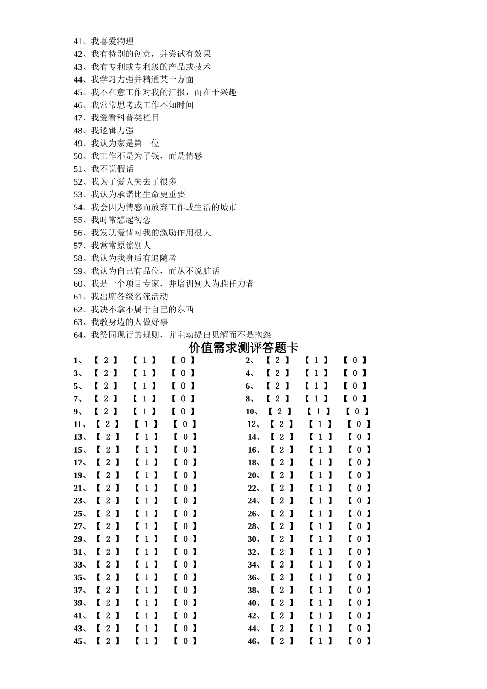 价值需求测评试题_第2页