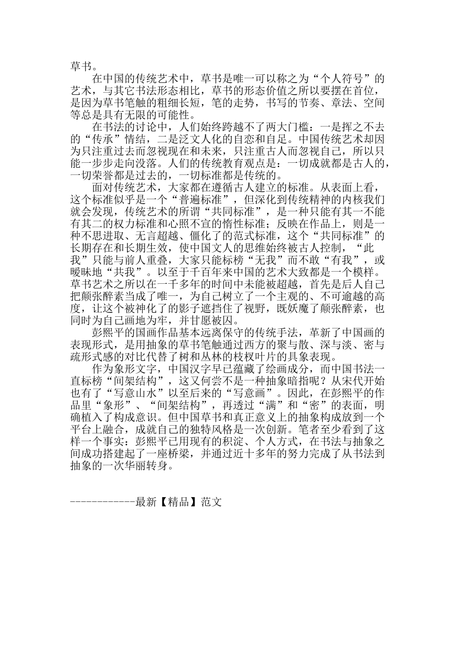 价值有待发掘的彭熙平“密码山水”_第2页