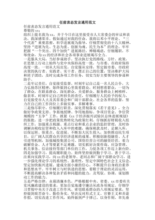 任前表态发言通用范文